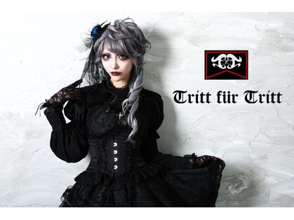 トリットフューアトリット(Hair & Make studio Tritt fur Tritt)の写真