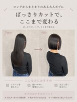 フランチェスカドットボブ(francesca.bob)&nbsp;バッサリカットビフォーアフター【渡辺俊弥】