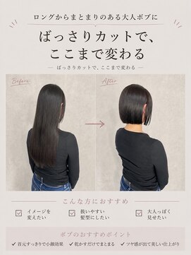 フランチェスカドットボブ(francesca.bob) バッサリカットビフォーアフター【渡辺俊弥】