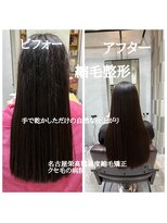 高難易度縮毛矯正&nbsp;くせ毛うねり毛縮毛矯正/栄名古屋縮毛矯正/最新最強縮毛矯正