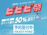 【ビビビ祭限定】カラー＋トリートメント＋ケア用品付き[￥18,500]荻窪/荻窪駅