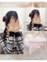 リルミー(Lilme)&nbsp;【ヘアセット】くるみちゃんヘア♪_ゆうき