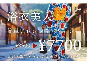 みつおか美容室 バウンド(みつおか美容室 BOUND)の写真/花火大会や夏祭りに◎老舗の技で崩れにくい浴衣着付け&ヘアセットで、特別な夏の1日を最高に美しく♪