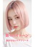 ☆ファイバープレックスブリーチ+カラー+カット+オージュアトリートメント