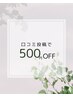 ◇口コミ投稿＆1ヶ月以内のご来店◇次回の来店時に施術or商品より500円OFF