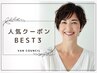 ▽人気クーポンBEST3▽