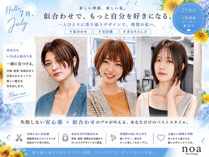 ノア ヘアデザイン 町田店(noa Hair Design)の写真