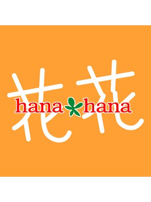 ハナハナ本店(hana hana)