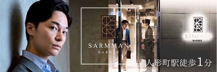 サームマン 人形町(SARM MAN)のサロンヘッダー
