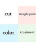 【複合】カット＋艶カラー＋縮毛矯正＋ハホニコトリートメント