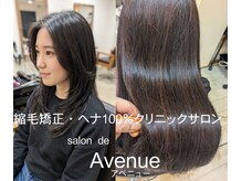 サロン ド アベニュー