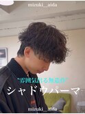 シャドウパーマ/大人無造作/大宮メンズパーマ