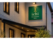 イチ(ichi)の雰囲気（静かな住宅街に佇む、髪質改善の隠れ家サロンです♪）