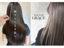 ヘアーメイクグレース 松山インター店(HAIR MAKE GRACE)
