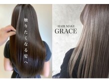 ヘアーメイクグレース 松山インター店(HAIR MAKE GRACE)