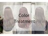 【新規】髪質改善カラー＋美髪トリートメント￥11000-