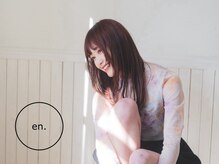 エン(en.)
