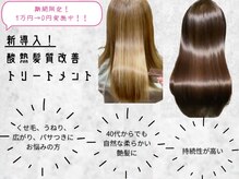 あっぷる美容室の雰囲気(酸熱髪質改善トリートメント新導入!無料キャンペーン実施中!!)
