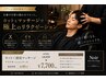 【頭皮リフレッシュ】カット+頭皮マッサージ