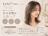 【新規限定/乾燥が気になる方】カラー2StepTr+"瞬間美髪"FAVON(白髪染めもOK)