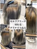 セルフブリーチと癖