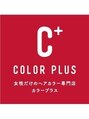 カラープラス 練馬店 カラー リスト