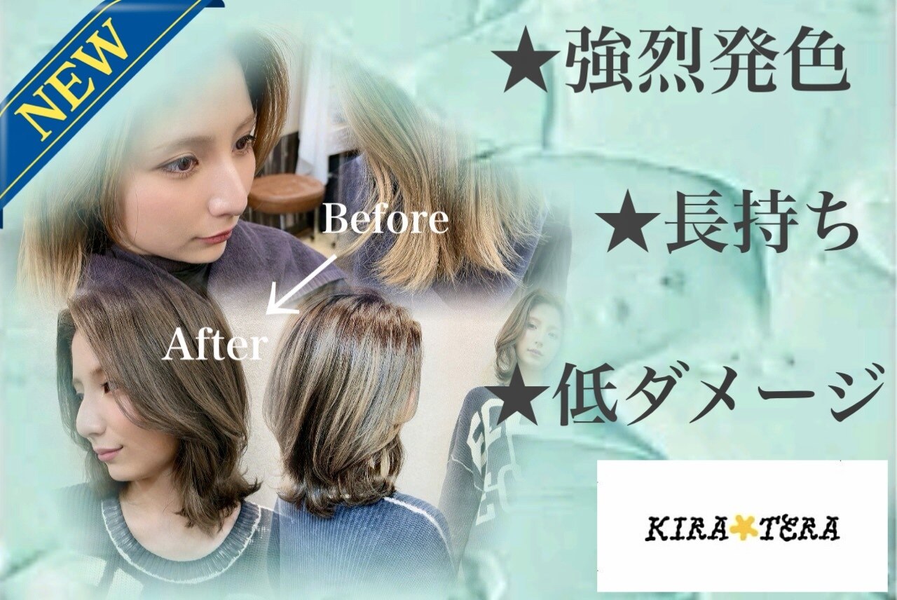 【常連様限定★ランチタイム割】キラテラカラー＋カット＋サラ艶TR_8500円