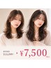 似合わせカット+似合わせカラー 13200→7500　[上尾/上尾駅］