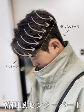 ブレイズ(BLAZE) 韓国風センターパート刈り上げ無しニュアンスパーマダウンパーマ