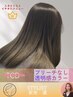 【初カラーの方オススメ】ブリーチなしダブルカラー（セルフブロー）