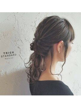 トリックスタンダードナチュラル(TRICK STANDARD Natural) ゆるカワ簡単アレンジ