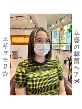 ロストシティ 横浜(LOST CITY) 本場の韓国ヘア【エギョモリ】