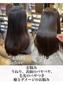 美髪矯正＋髪質改善トリートメント