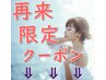 《再来限定クーポン》　↓　のクーポンから選択下さい♪※こちらでの予約不可
