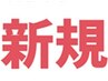 御新規様限定♪クオライン縮毛矯正+トリートメント　8800