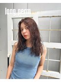 ロングパーマ