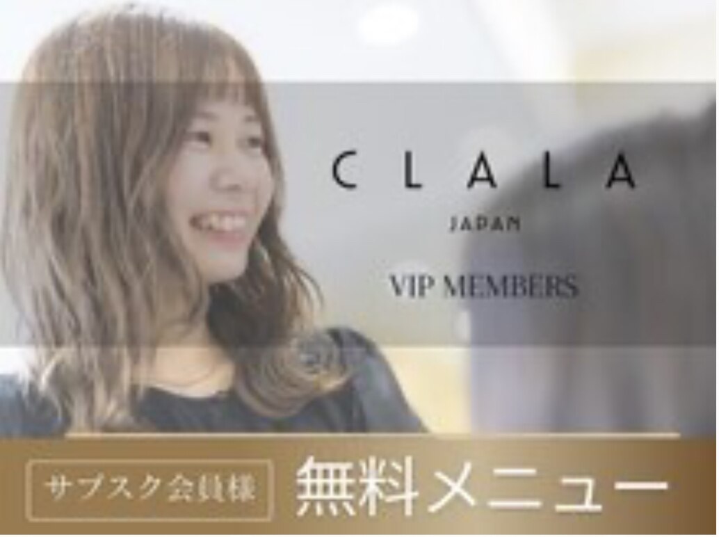 クララ ジャパン みらい平店(CLALA JAPAN)｜ホットペッパービューティー