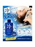 【自宅用冷シャンプー付き】夏のひんやりクレンジングスパ&カット