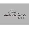 モノクロ(monochro)のお店ロゴ