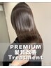 PREMIUM髪質改善トリートメント　￥12,900