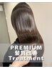 PREMIUM髪質改善トリートメント　¥12,900