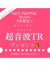 掲載記念8月限定カット＋ヘアエステ11,980円トリートメント超音波プレゼント!