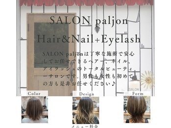 SALON paljon Hair&Nail【サロンパルヨン　ヘアーアンドネイル】