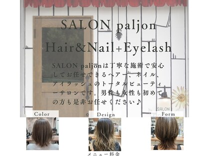 サロンパルヨン ヘアーアンドネイル(SALON paljon Hair&Nail)の写真