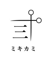 ミキカミ 衛藤 春乃