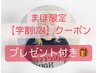 【学割U24】カット+ダブルカラーorデザインカラー￥13200　プレゼント付き★