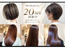 美容室 アミューズ(amuse)