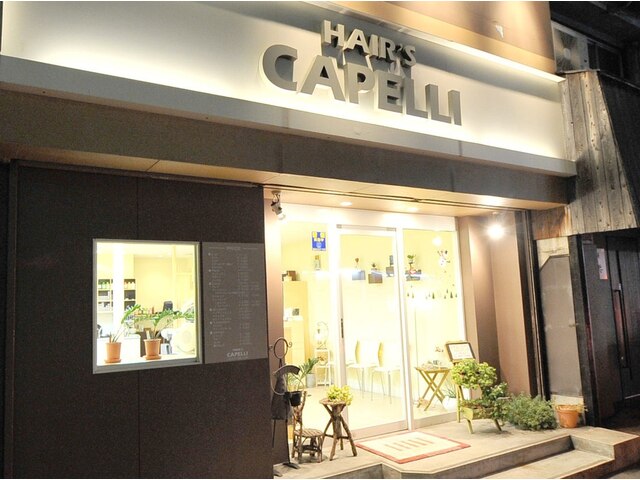 ヘアーズ カペリ(HAIR'S CAPELLI)