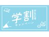 ☆学割Ｕ24☆【学生限定】カット＋縮毛矯正 ￥11000