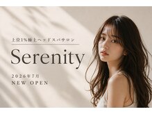 セレニティ(Serenity)